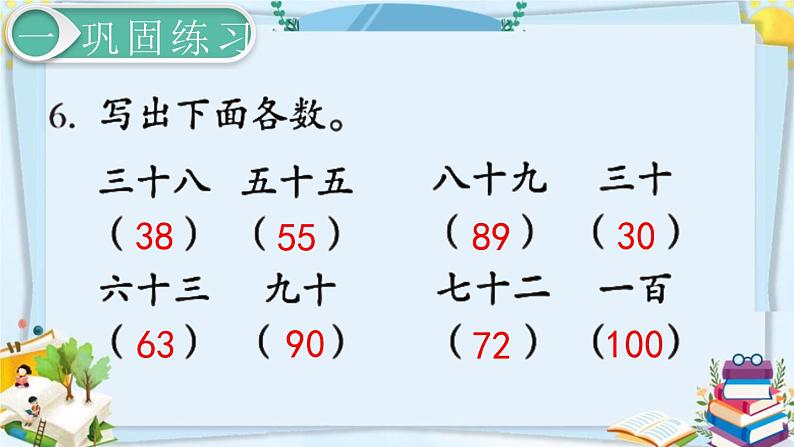 最新人教部编版一年级数学下册《4.4-100以内数的认识-练习课》课件07