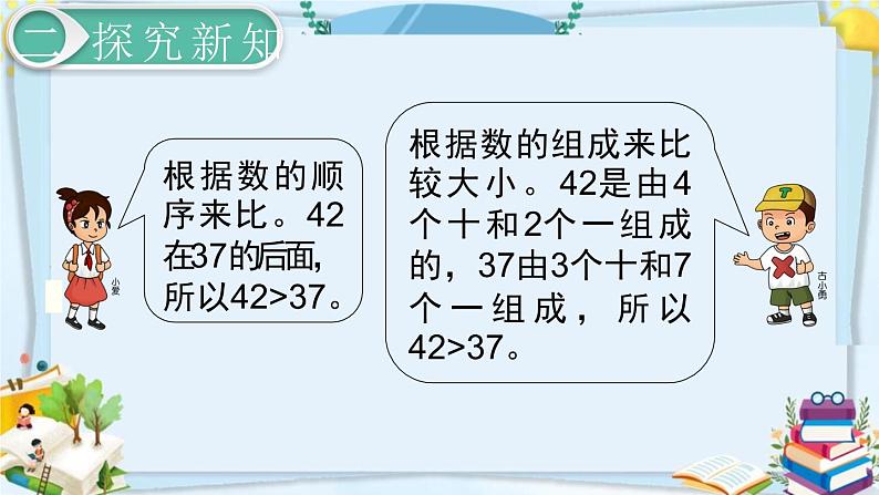 最新人教部编版一年级数学下册《4.6-100以内数的认识-比较大小》课件04