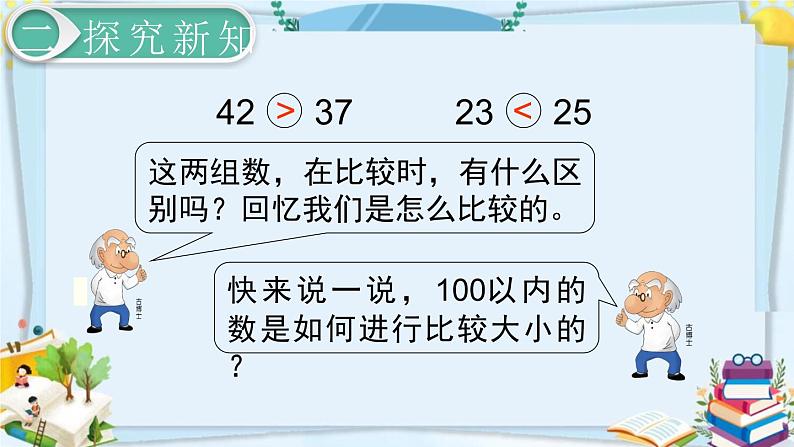 最新人教部编版一年级数学下册《4.6-100以内数的认识-比较大小》课件06