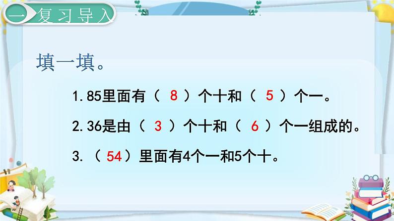 最新人教部编版一年级数学下册《4.8-100以内数的认识-用数学》课件02