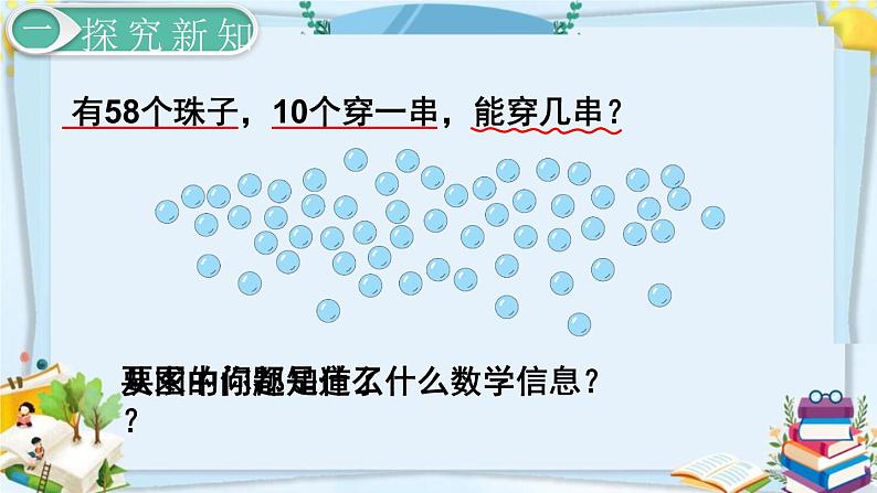 最新人教部编版一年级数学下册《4.8-100以内数的认识-用数学》课件03