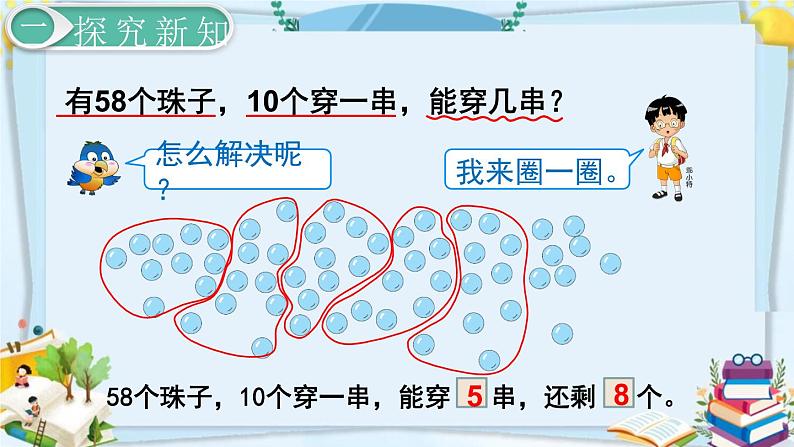 最新人教部编版一年级数学下册《4.8-100以内数的认识-用数学》课件04