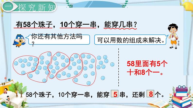 最新人教部编版一年级数学下册《4.8-100以内数的认识-用数学》课件06