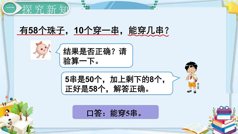 最新人教部编版一年级数学下册《4.8-100以内数的认识-用数学》课件07