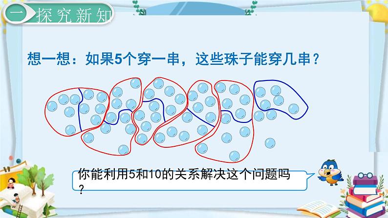 最新人教部编版一年级数学下册《4.8-100以内数的认识-用数学》课件08