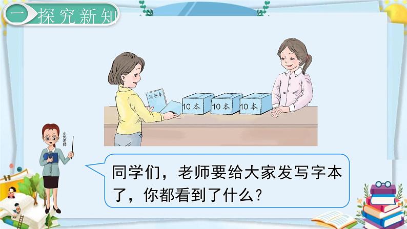 最新人教部编版一年级数学下册《4.9-100以内数的认识-整十数加一位数及相应的减法》课件03