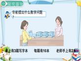 最新人教部编版一年级数学下册《4.9-100以内数的认识-整十数加一位数及相应的减法》课件