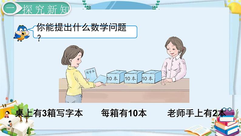 最新人教部编版一年级数学下册《4.9-100以内数的认识-整十数加一位数及相应的减法》课件04