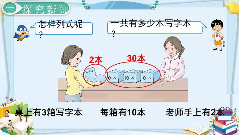 最新人教部编版一年级数学下册《4.9-100以内数的认识-整十数加一位数及相应的减法》课件05