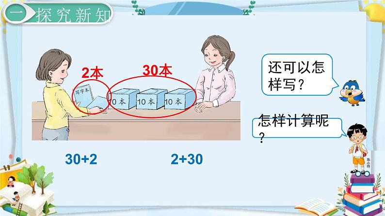 最新人教部编版一年级数学下册《4.9-100以内数的认识-整十数加一位数及相应的减法》课件06