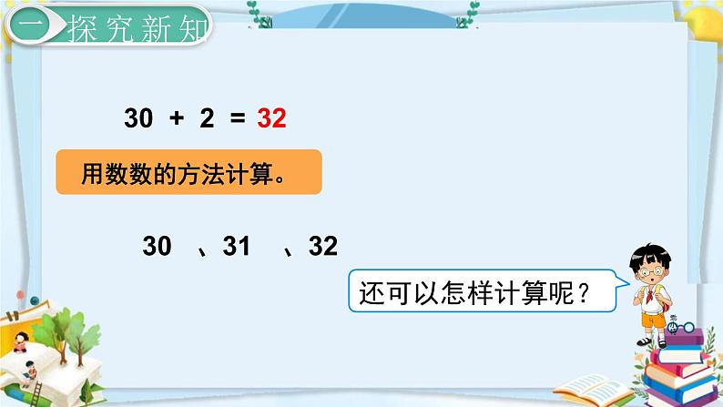 最新人教部编版一年级数学下册《4.9-100以内数的认识-整十数加一位数及相应的减法》课件07