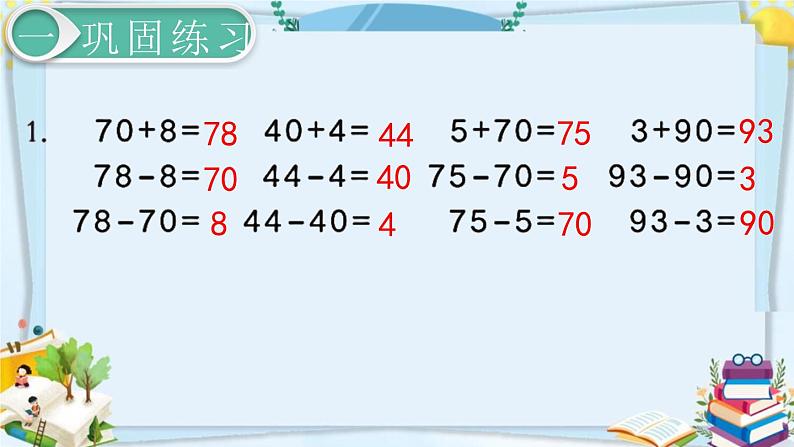 最新人教部编版一年级数学下册《4.10-100以内数的认识-练习课》课件02