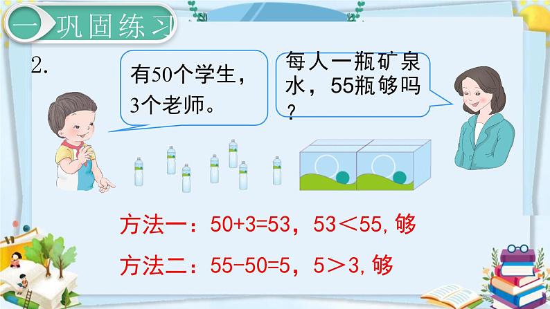 最新人教部编版一年级数学下册《4.10-100以内数的认识-练习课》课件03