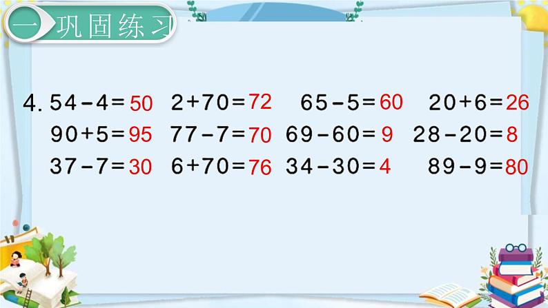 最新人教部编版一年级数学下册《4.10-100以内数的认识-练习课》课件05