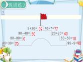 最新人教部编版一年级数学下册《6.2-100以内的加法和减法（一）练习课》课件