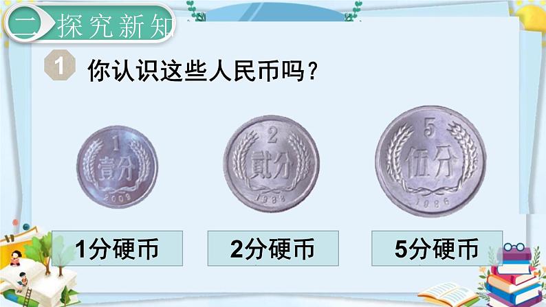 最新人教部编版一年级数学下册《5.1认识人民币（1）》课件05