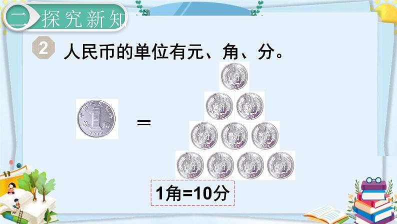 最新人教部编版一年级数学下册《5.1认识人民币（1）》课件08