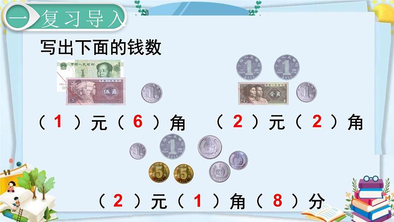 最新人教部编版一年级数学下册《5.2认识人民币（2）》课件第2页