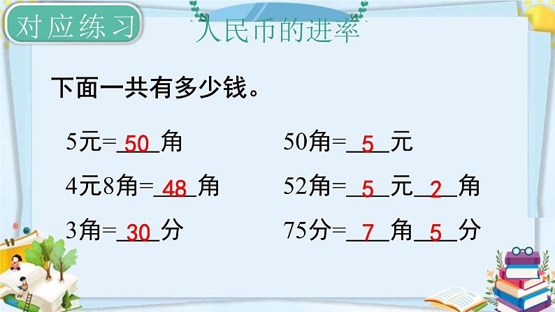 最新人教部编版一年级数学下册《8.4总复习-认识人民币》课件06