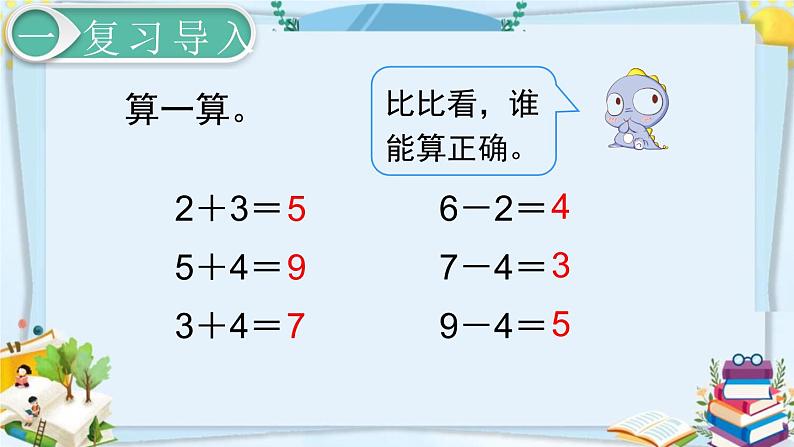 最新人教部编版一年级数学下册《6.1-100以内的加法和减法（一）整十数加、减整十数》课件02