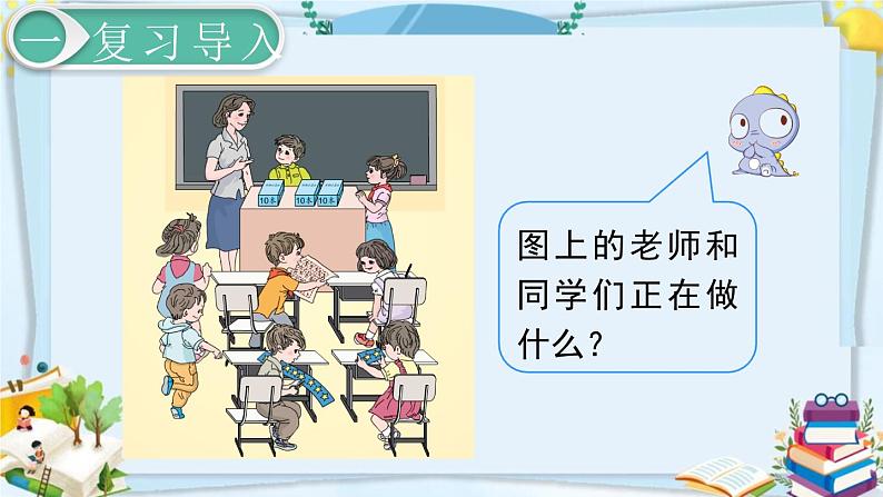 最新人教部编版一年级数学下册《6.1-100以内的加法和减法（一）整十数加、减整十数》课件03