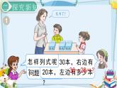 最新人教部编版一年级数学下册《6.1-100以内的加法和减法（一）整十数加、减整十数》课件