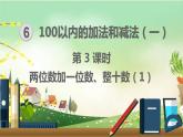 最新人教部编版一年级数学下册《6.3-100以内的加法和减法（一）两位数加一位数、整十数（1）》课件