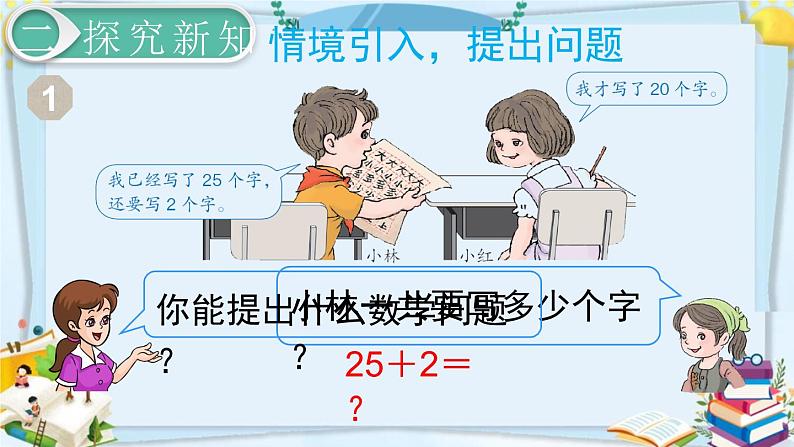 最新人教部编版一年级数学下册《6.3-100以内的加法和减法（一）两位数加一位数、整十数（1）》课件04