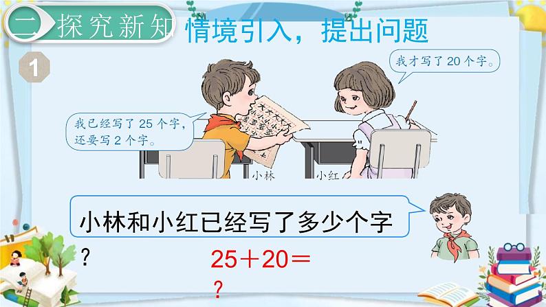 最新人教部编版一年级数学下册《6.3-100以内的加法和减法（一）两位数加一位数、整十数（1）》课件05