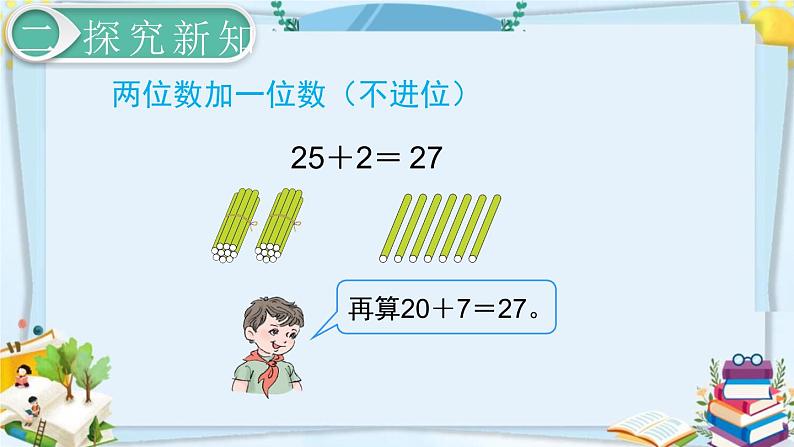 最新人教部编版一年级数学下册《6.3-100以内的加法和减法（一）两位数加一位数、整十数（1）》课件08