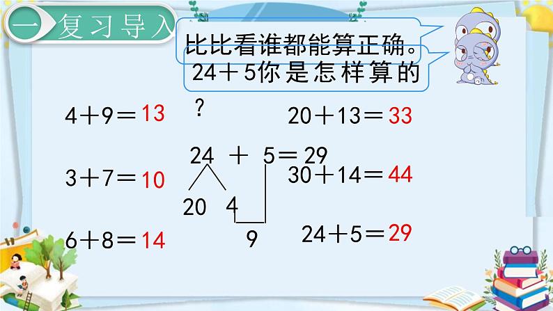 最新人教部编版一年级数学下册《6.4-100以内的加法和减法（一）两位数加一位数、整十数（2）》课件02