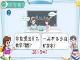 最新人教部编版一年级数学下册《6.4-100以内的加法和减法（一）两位数加一位数、整十数（2）》课件