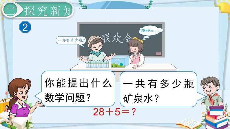 最新人教部编版一年级数学下册《6.4-100以内的加法和减法（一）两位数加一位数、整十数（2）》课件03