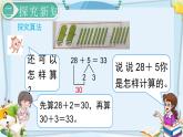 最新人教部编版一年级数学下册《6.4-100以内的加法和减法（一）两位数加一位数、整十数（2）》课件