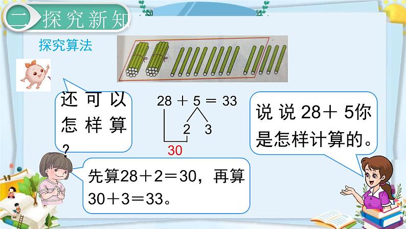 最新人教部编版一年级数学下册《6.4-100以内的加法和减法（一）两位数加一位数、整十数（2）》课件04