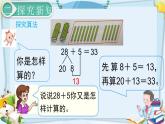 最新人教部编版一年级数学下册《6.4-100以内的加法和减法（一）两位数加一位数、整十数（2）》课件