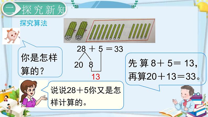 最新人教部编版一年级数学下册《6.4-100以内的加法和减法（一）两位数加一位数、整十数（2）》课件05