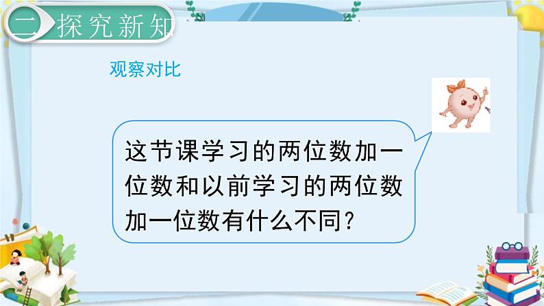 最新人教部编版一年级数学下册《6.4-100以内的加法和减法（一）两位数加一位数、整十数（2）》课件06