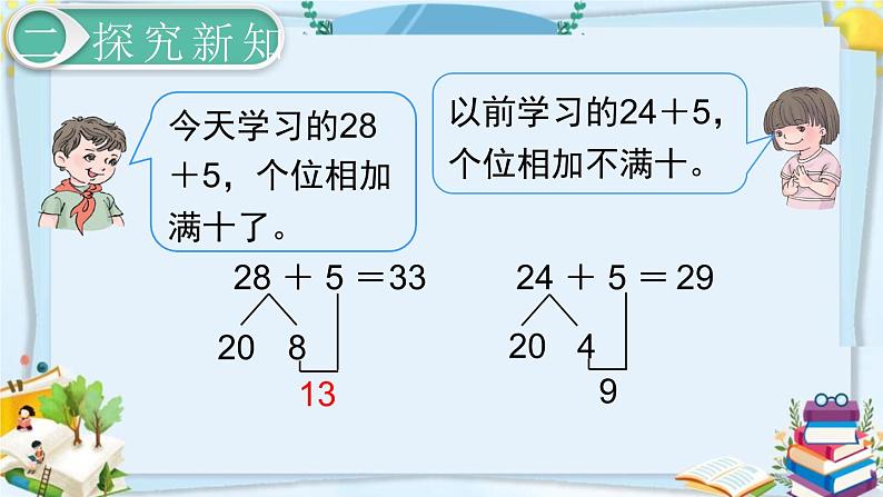 最新人教部编版一年级数学下册《6.4-100以内的加法和减法（一）两位数加一位数、整十数（2）》课件07