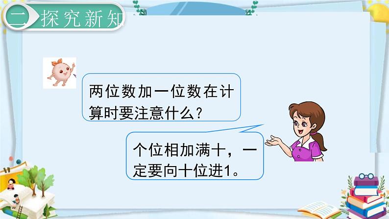 最新人教部编版一年级数学下册《6.4-100以内的加法和减法（一）两位数加一位数、整十数（2）》课件08