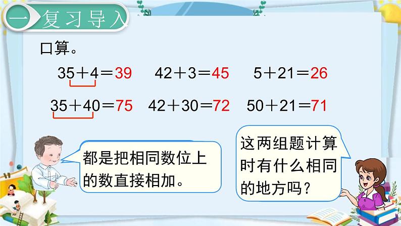 最新人教部编版一年级数学下册《6.6-100以内的加法和减法（一）两位数减一位数、整十数（1）》课件02