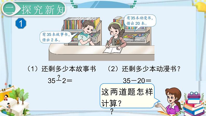 最新人教部编版一年级数学下册《6.6-100以内的加法和减法（一）两位数减一位数、整十数（1）》课件03