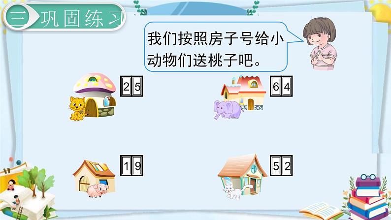 最新人教部编版一年级数学下册《6.6-100以内的加法和减法（一）两位数减一位数、整十数（1）》课件06