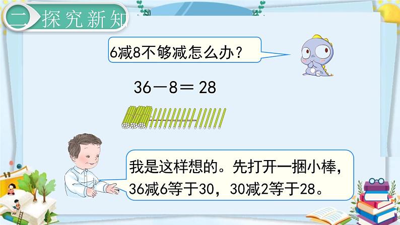 最新人教部编版一年级数学下册《6.7-100以内的加法和减法（一）两位数减一位数、整十数（2）》课件04