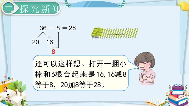 最新人教部编版一年级数学下册《6.7-100以内的加法和减法（一）两位数减一位数、整十数（2）》课件05