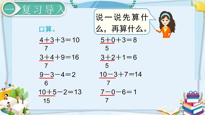 最新人教部编版一年级数学下册《6.9-100以内的加法和减法（一）小括号（1）》课件02