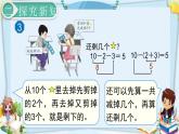 最新人教部編版一年級(jí)數(shù)學(xué)下冊《6.9-100以內(nèi)的加法和減法（一）小括號(hào)（1）》課件