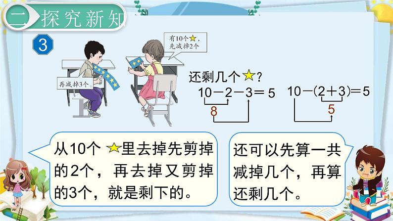 最新人教部编版一年级数学下册《6.9-100以内的加法和减法（一）小括号（1）》课件03