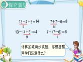 最新人教部編版一年級(jí)數(shù)學(xué)下冊《6.9-100以內(nèi)的加法和減法（一）小括號(hào)（1）》課件