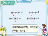 最新人教部编版一年级数学下册《6.9-100以内的加法和减法（一）小括号（1）》课件